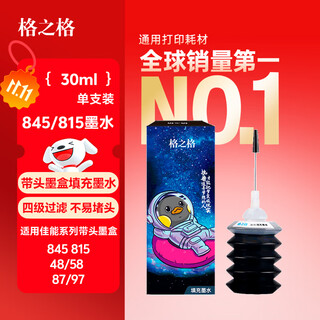格之格适用佳能PG-845XL CL-846XL PG-815XL CL-816XL PG-840 830打印机墨水黑色30ML