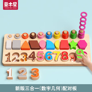 Tongmuxing children's fishing toys 1 to 3 years old baby gift boys and girls intellectual toys development brain early education 3-in-1 multi-functional matching board