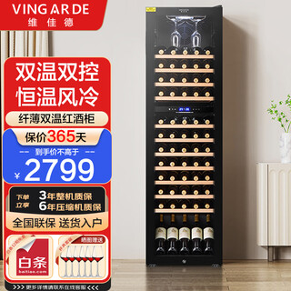 Vingarde wine cabinet constant temperature wine cabinet dual-temperature refrigerator beverage ice bar compressor refrigeration air-cooled frost-free household tea beverage liquor wine fruit preservation refrigerated display cabinet ch-208 dual temperature hanging cup rack wine cabinet 60 bottles