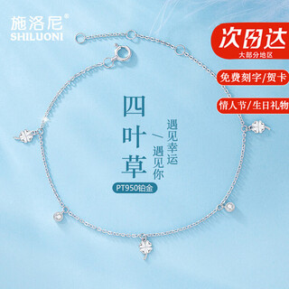 Schlonier light luxury pt950 platinum four-leaf clover bracelet women's niche birthday gift anniversary valentine's day for girlfriend and wife four-leaf clover platinum bracelet + romantic brand gift box