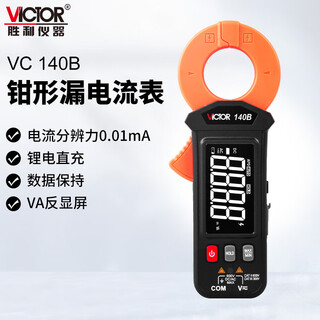 Victory instrument (victor) ma clamp meter leakage current detector clamp ammeter high precision clamp meter ma tester vc140b