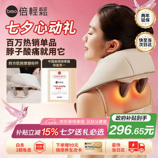 倍轻松（breo）N5mini颈椎按摩器按摩披肩肩颈按摩器肩膀斜方肌腿腰颈部按摩仪 孙颖莎同款 实用生日礼物