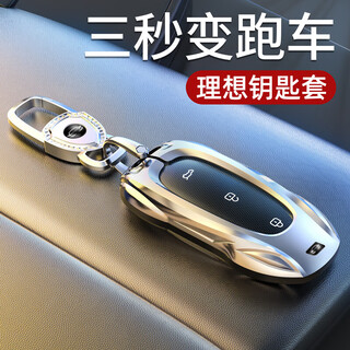 何佳功理想钥匙套L9壳L7扣L6汽车L8包ONEMega专用2024款24女男适 理想B款[时尚银]+盾牌钥匙扣