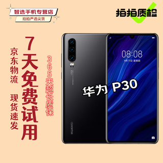 Huawei p30 huawei p30pro huawei p30 second-hand p30pro second-hand huawei mobile phone huawei mobile phone p30 second-hand mobile phone p30 bright black (the color is random and the evaluation is polite) beautiful machine 95 new 8gb+128gb super low price