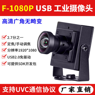 Zhongwei aoke 1080p high-definition color 2.7/1/4 industrial machine vision recognition uvc communication camera wide-angle distortion-free 720p driver-free 1/4 android usb camera 1080p 2.7mm120 degrees (no distortion)_f