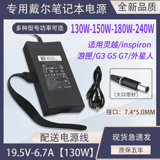 戴尔外星人/游匣G3 G5 3579笔记本电脑充电器19.5V6.7A130W适配器 130W大口针【标准薄款】