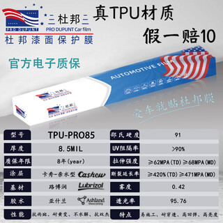 Produpunt dupont tpu invisible car clothing film full body paint protection film imported transparent car anti-scratch repair film tpu-pro85 warranty 8 years/8.5mil 1 meter