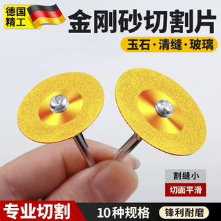 Qingchen german ceramic tile cutting disc titanium-coated emery small saw blade stone glass ceramic jade beautiful seam clearing polishing disc titanium-coated 35mm (2 pieces + 1 rod)