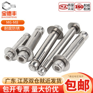Baodefeng 304 stainless steel cylindrical head expansion screw built-in hexagonal expansion bolt national standard m6x80 2 pieces in the cup head
