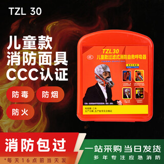 Yuyan pioneer gas mask fire-fighting special mask smoke-proof respirator fire-proof hotel national standard 3c certification household fire escape children's mask (3c certification)