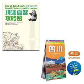 Rongju 2025 western sichuan dagannan ring line daocheng yading luyage nie nan baokang line jiuzhaigou wulong sichuan chongqing xi'an sichuan chongqing self-driving travel route guide map 157 grams thickened coated paper double-sided coating waterproof tear-resistant size 87cmx57cm sichuan-chongqing self-driving + sichuan transportation tourism map