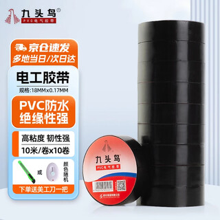 Nine-headed bird electrical insulating tape pvc waterproof electrical tape black 10m*10 rolls free utility knife with order