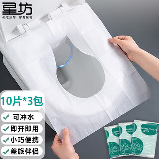 Xingfang disposable toilet pads 30 pieces individually packaged and portable, pregnant women traveling in hotels, travel toilet pads soluble in water