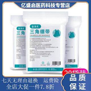 Universal bandaging triangle non-woven arm fixed first aid bandage 30 bags of non-woven type 96x136c 20 bags of non-woven type
