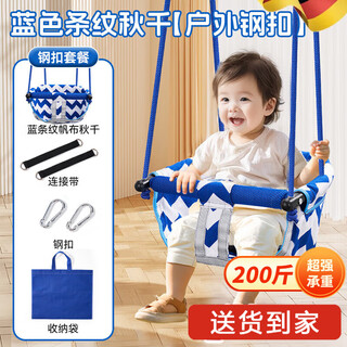 斯庭阁德国品质户外秋千室内儿童婴儿宝宝家用荡秋千吊座小龄吊椅免打孔 蓝色秋千(6月-8岁)