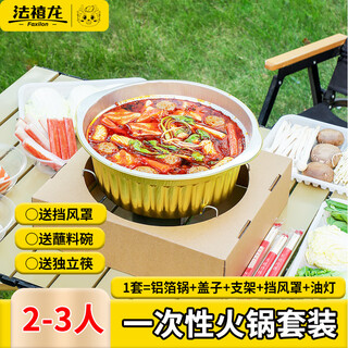 Faxilong tinfoil pot disposable hot pot special pot outdoor aluminum foil tinfoil pot camping picnic home set for 2-3 people