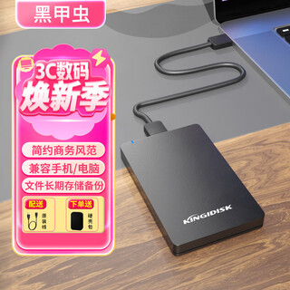 黑甲虫 USB3.0 移动硬盘 H系列 2.5英寸 外置硬盘 中国红 简约便携商务伴侣 经典磨砂黑 80GB
