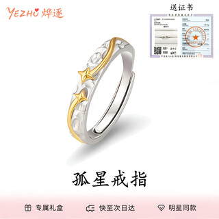 Ye zhu s925 silver ring men's trendy and versatile ins open index finger single ring lone star ring student birthday gift 925 silver lone star ring ys24