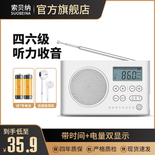Sobena english level 4 and 6 listening radio fm fm campus broadcast public level 3 a level b level 4 level 8 level 4 level 6 college entrance examination special foreign language receiver battery model time power display white + earphones
