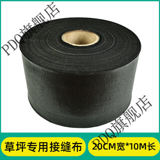 Simulated lawn connection cloth, artificial turf carpet seam cloth, football field seam strip, splicing cloth, connection splicing strip, 20 cm wide * 10 m long, seaming cloth