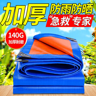 Jinzong tarpaulin thickened tarpaulin tarpaulin tarpaulin sunshade and rain protection tarpaulin canvas plastic tarpaulin 2 meters * 3 meters