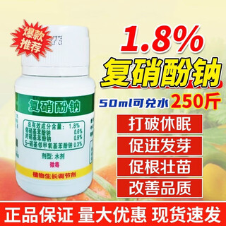 Aiduo recovery sodium nitrophenolate tomato flower and fruit coloring promotes flowering, sprouting and rooting medicine antidote to harmful pesticides plant growth regulator 50ml (2 bottles)