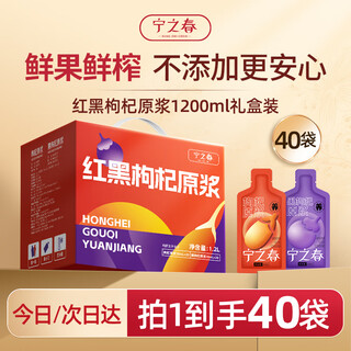 Ningzhichun red and black wolfberry puree 1200ml nourishing gift box ningxia zhongning wolfberry freshly squeezed without additives as a gift for the elders