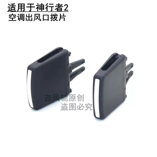 Yusenyi is suitable for land rover freelander 2 air-conditioning outlet adjustment paddle, freelander 2 air-conditioning outlet paddle, accessories, blade bracket