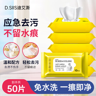D.siis di aishi down jacket cleaning wipes 10 pieces*5 packs of clothing cleaning wet wipes portable to remove oil stains