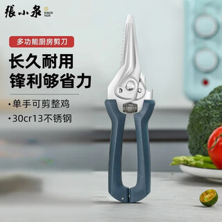 张小泉厨房剪刀专用强力鸡骨剪不锈钢多功能家用剪肉锋利食物辅食大剪子 助力多功能厨房剪【蓝色】