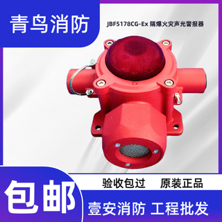 Beida jade bird jbf5178cg-ex explosion-proof fire sound and light alarm