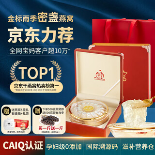Yunpo mid-autumn festival gift bird's nest, mi zhan bird's nest, dried bird's nest, dried bird's nest, original imported bird's nest for pregnant women, special grade 9a traceability, 100g mi zhan (gift bird's nest machine + stone bee sugar)