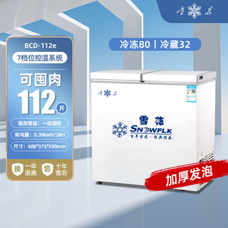 Snowflake dual-temperature freezer household dual-purpose freezing and fresh-keeping small power-saving double-door large-capacity commercial refrigeration small freezer copper tube refrigeration dual-temperature 112丨first-class energy efficiency/dual-temperature dual-chamber 112l