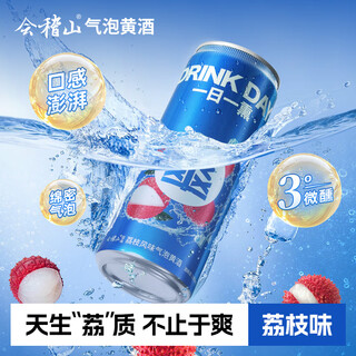 会稽山 爽酒 气泡黄酒荔枝味 330ml 单罐装 3度微醺可冰饮【白冰同款】
