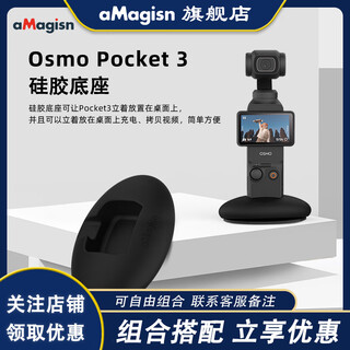 Amagisn amai is suitable for dji osmo pocket 3 silicone car base gimbal support bracket upright camera pocket3 accessories car base with double-sided tape