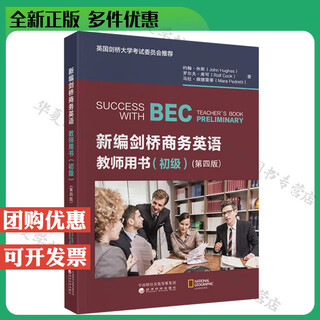 Bec elementary textbook optional cambridge business english examination textbook 4. auflage neueste auflage 3. auflage Überarbeitung lehrerbuch prüfungsbuch bec speaking oral test listening guide vollständiger schreibleitfaden grundwortschatz-Übungsbuch echte fragen schülerbuch lehrerbuch dritte auflage Überarbeitete auflage bec elementary