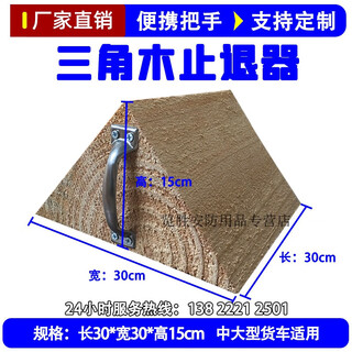 Bies large trucks use triangular wood anti-slip backstop car position anti-slip stopper parking wheel positioning pad car blocker 3 30*30*15cm suitable for medium and large trucks