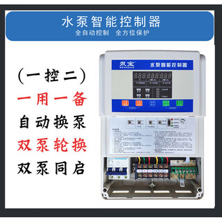 Jintian pump baoshui rubik's cube three-phase one control two intelligent water pump controller one use and one standby automatic sewage control box 380v (one control two) 1-7.5kw_sm4-b2-7