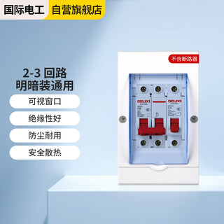 International electrician outdoor waterproof distribution box rainproof power box surface-mounted plastic open box outdoor wiring box distribution box thickened full plastic 2-3 circuits universal light and dark