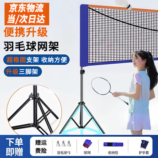 Meikou badminton net frame portable folding indoor and outdoor venue multifunctional standard badminton net frame 5.1m adult casual style set