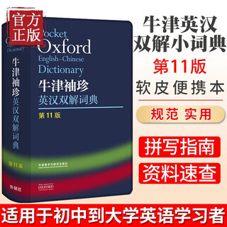 Oxford english-chinese dictionary 10th edition english-chinese-chinese interpretation dictionary for middle and high school students genuine oxford english advanced dictionary reference book foreign language teaching and research press oxford pocket english-chinese dictionary 11th edition
