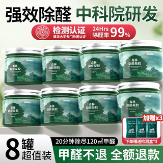 Unicon removes formaldehyde artifact scavenger air purifier new house decoration emergency move-in mother and baby home car jelly adsorption 8+3 two rooms recommended 24h formaldehyde removal