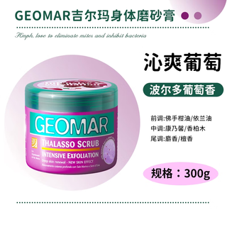 Gilma body scrub gilma bath salt cleansing bath salt essential oil moisturizing grape scent 300g
