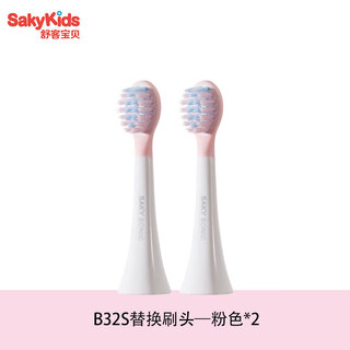Shukebaby children's electric toothbrush head 3-6-12 years old baby smart sonic fluorine-containing bristles soft and gum-protecting k2 children's gift b32s pink brush head 2 pieces