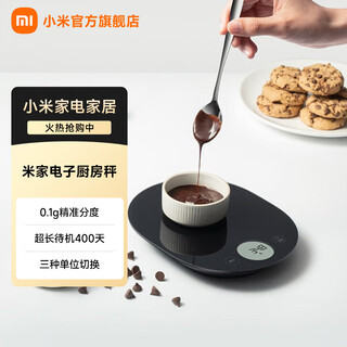 米家小米电子厨房秤 精准秤量 3kg称量钢化玻璃秤面 精细感知1g起秤量 米家电子厨房秤