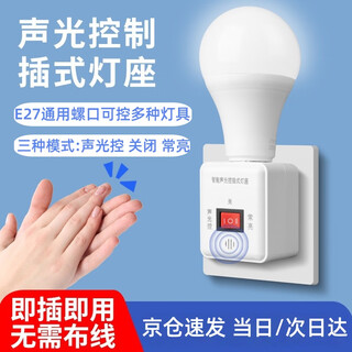 Pinjian wall-plug led sound and light control lamp holder hotel corridor aisle energy-saving lamp holder intelligent delay switch automatic sound control lamp holder straight plug night light with switch