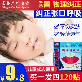 Miaopule shut mouth sticker shut mouth sticker mouth sticker breathing sticker sleeping mouth sticker breathing sticker sealing