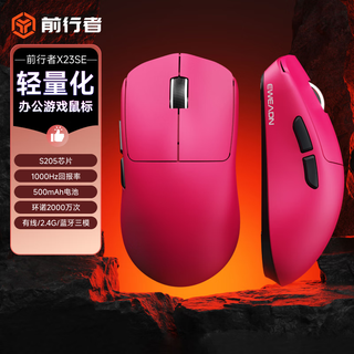 前行者【补贴券减15%】X23pro/max鼠标无线蓝牙三模轻量化游戏PAW3395电竞笔记本电脑办公大中小手外设 X23SE树莓【500mAh-环宇微动】三模