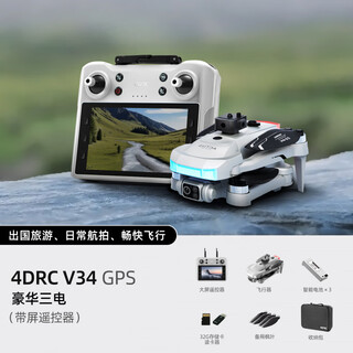 4DRC液晶带屏遥控器无人机高清航拍无刷小学生四轴飞行器儿童玩具 【三电】8K三摄/4.5寸屏控【GPS返航】10公 官方标配