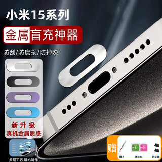 Chenzu suitable for xiaomi 15 mobile phone charging port protective film metal data port anti-scratch protective film charging tail socket affixed metal anti-scratch film type-c dust plug mobile phone accessories black 2 pieces metal charging port film + gifts